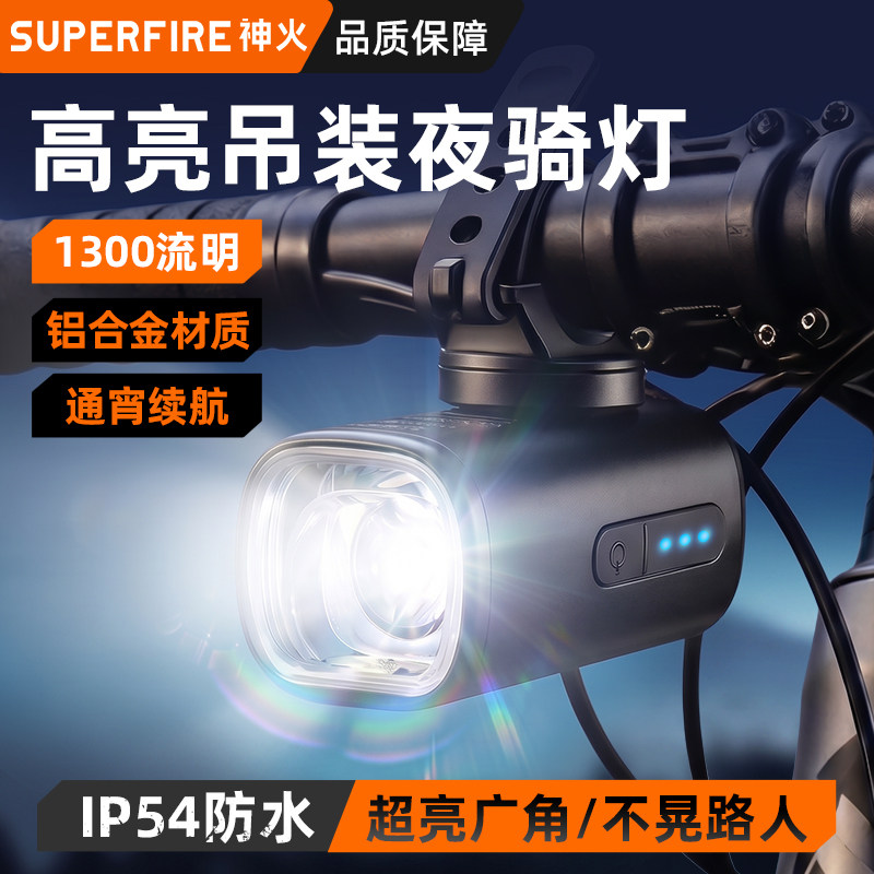 神火自行车夜骑灯超亮骑行装备山地公路车单车夜间照明灯2026新款