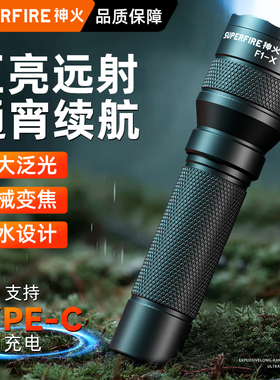 神火手电筒强光充电式超亮登山户外迷你便携家用耐用小型2026新款