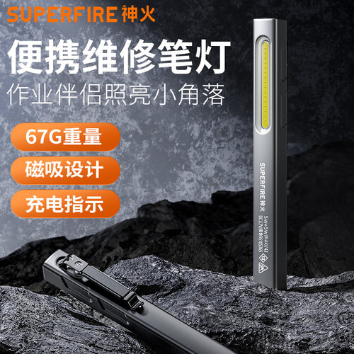 迷你手电维修灯 无极调光 强磁吸TYPE-C充电