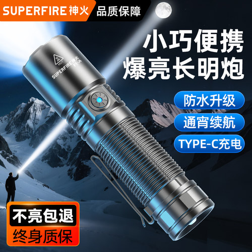 超亮大功率定焦手电超长续航