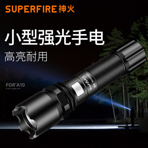 supfire神火袖珍微型防狼手电筒