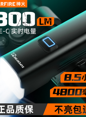 神火山地电动自行车灯前灯强光夜骑公路BL11 防水led充电单车超亮