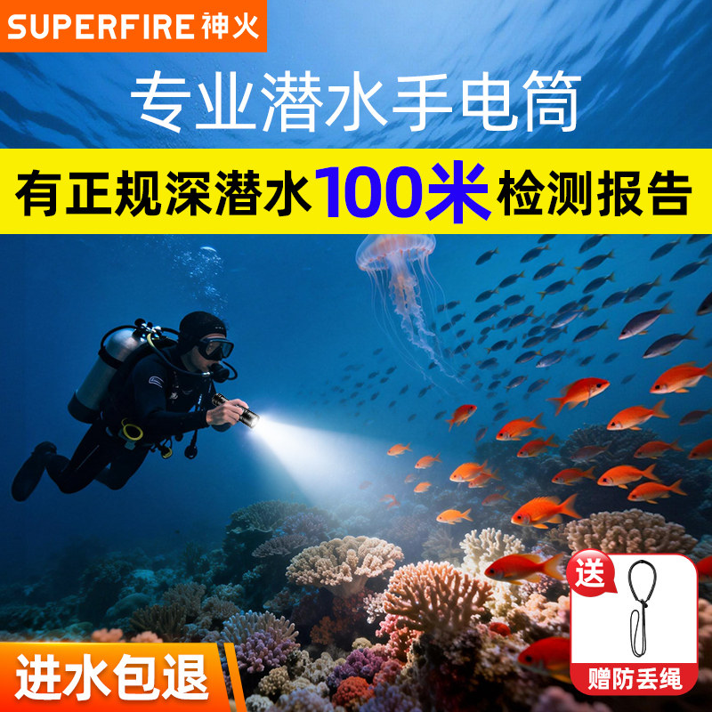 SupFire神火潜水手电筒强光远射款125元