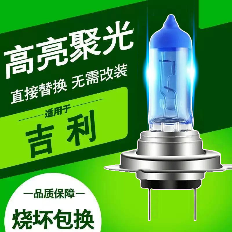 适配吉利前大灯灯泡远光近光灯帝豪EC7远景X3/X6金刚卤素博越英伦