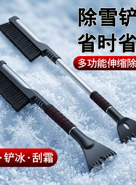 汽车除雪铲前挡风玻璃除冰霜刮雪板车用清雪刷子车窗伸缩扫雪工具