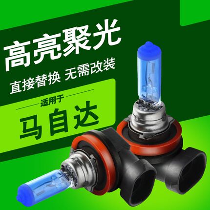 马自达前大灯灯泡远光近光灯马3昂克赛拉马自达6睿翼马5阿特兹马2