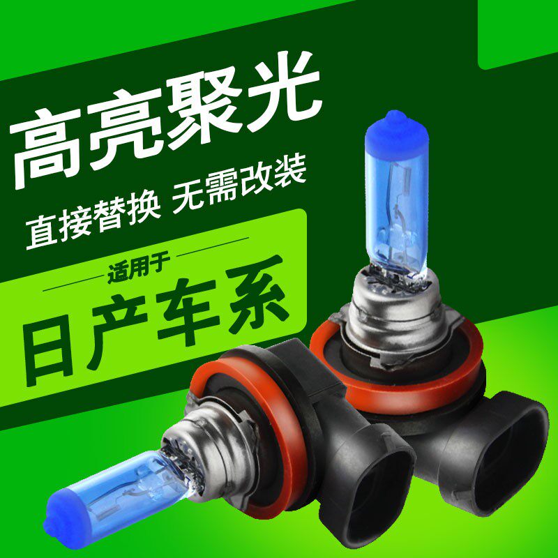 适用日产前大灯灯泡远近光轩逸骊威奇骏骐达天籁尼桑阳光劲客逍客