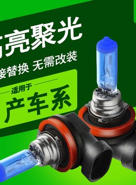 适用日产前大灯灯泡远近光轩逸骊威奇骏骐达天籁尼桑阳光劲客逍客