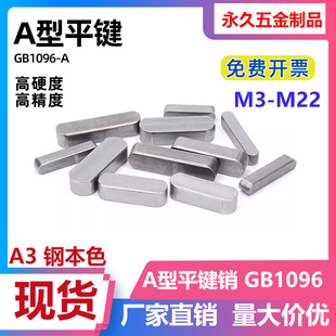 A型钢平键销GB1096铁圆头销子插销键条键槽销定位销方键条销轴
