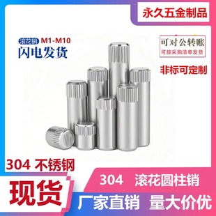 不锈钢滚花销销合页销玩具城连接杆锁具圆柱定位销搓花轴M1.5-M8