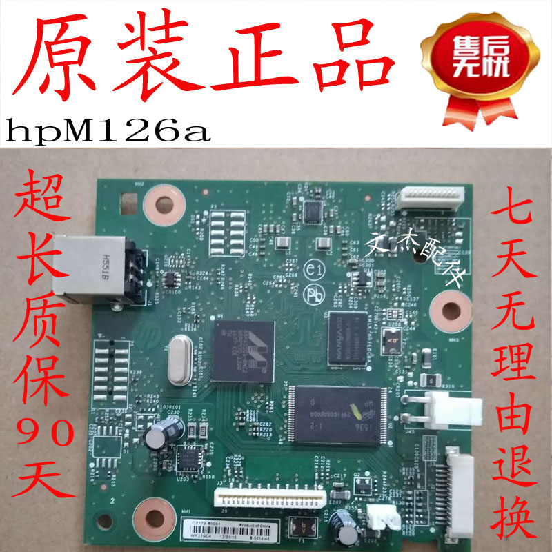 原装HPM126a主板/接口板 惠普M125a主板接口板M126a接口板主板