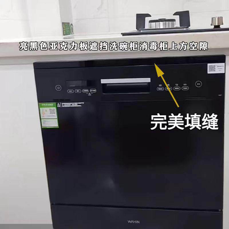 亮黑色亚克力板遮挡洗碗机上方缝隙整条遮挡消毒碗柜空隙支持定制