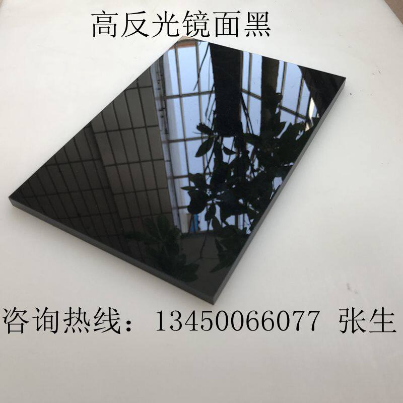 黑色亚克力板镜面摄像倒影板彩色亚克力板