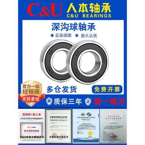人本轴承胶盖电机轴承
