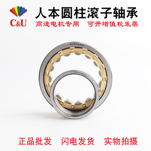 包邮C&U人本圆柱滚子轴承N NJ NU208 209 210 211 212 213 214EM