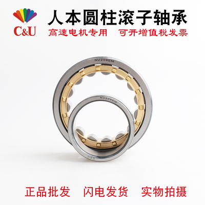 包邮C&U人本圆柱滚子轴承N NJ NU208 209 210 211 212 213 214EM