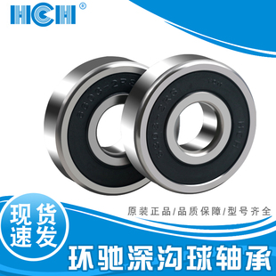 HCH太平洋环驰轴承6200 6201 6202 6203 6204 6205 6206-2RS
