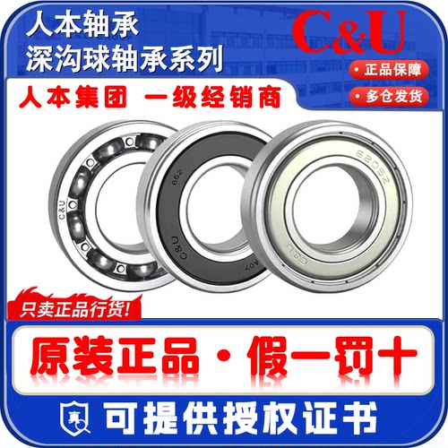 C&U 6200- 2Z/RZ  人本沟球轴承内径10mm 外径30mm 厚9mm