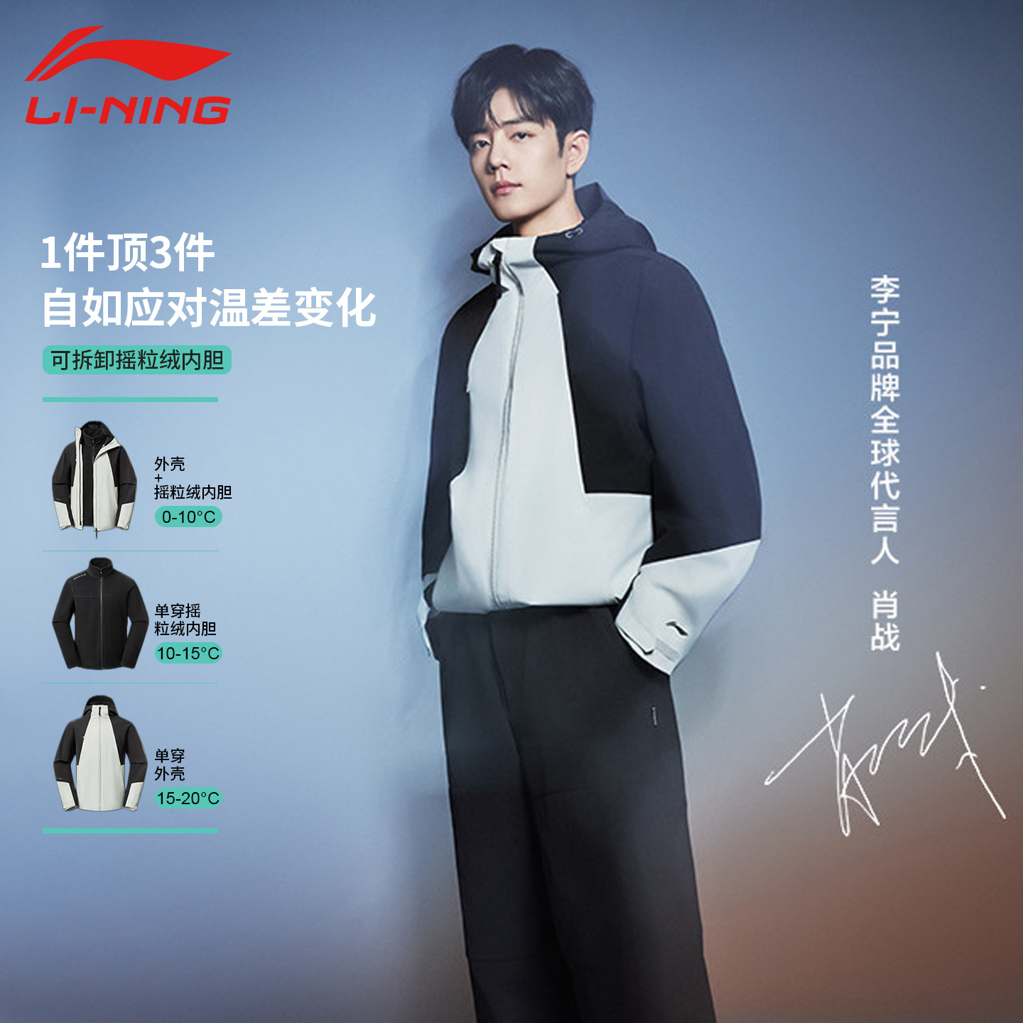 李宁肖战同款三合一外套男款秋冬CF溯保暖防泼水休闲运动风衣夹克