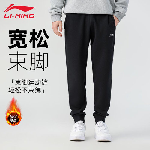 Lining李宁卫裤健身男保暖运动裤