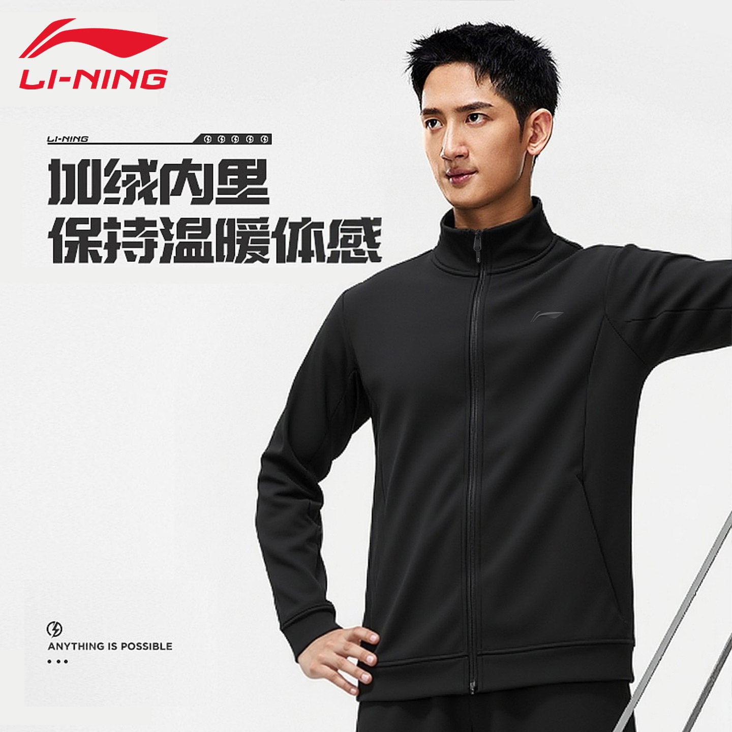 李宁外套男子秋冬款加绒保暖舒适高回弹锻炼健身运动立领开衫卫衣