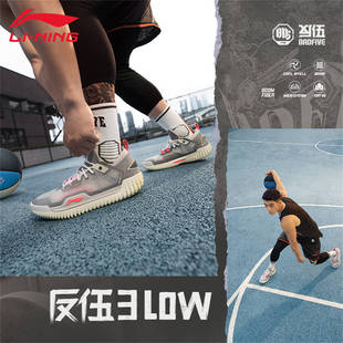 李宁反伍3LOW篮球鞋男款低帮透气防滑耐磨实战缓震轻便篮球运动鞋