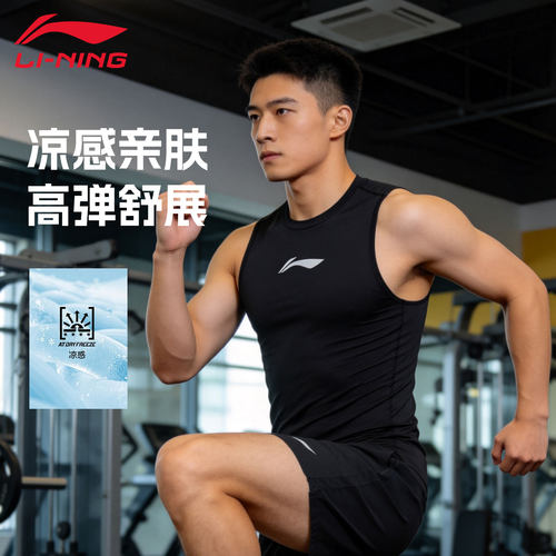 李宁男士夏季凉感透气运动背心