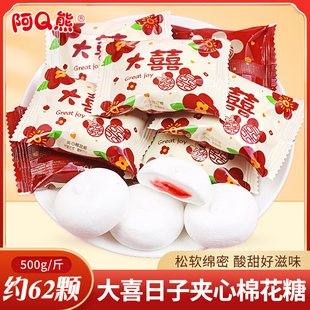 阿Q熊大喜日子夹心棉花糖喜糖结婚专用软糖婚礼糖果零食散装批发