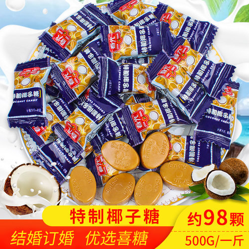 喜糖正宗特制批发500g春光椰子糖