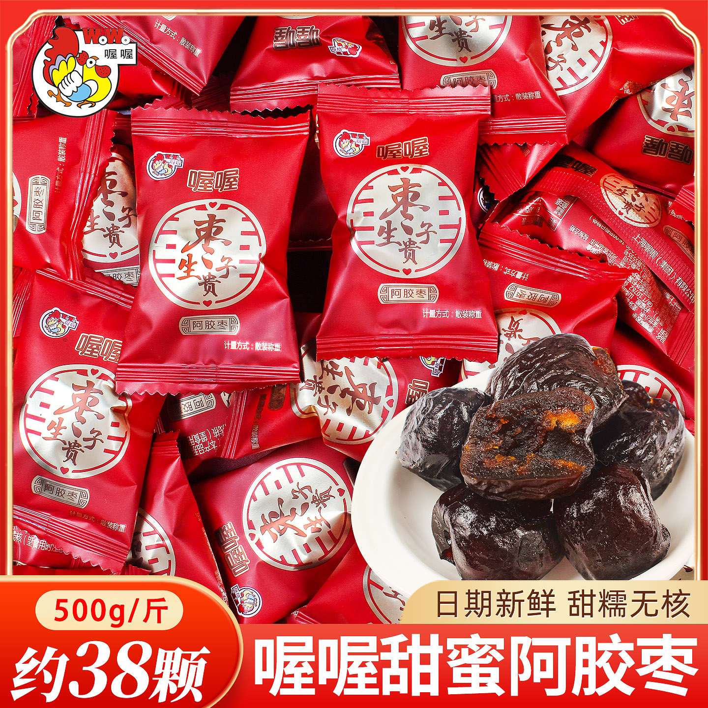 喔喔甜蜜阿胶枣散装喜糖喜枣批发