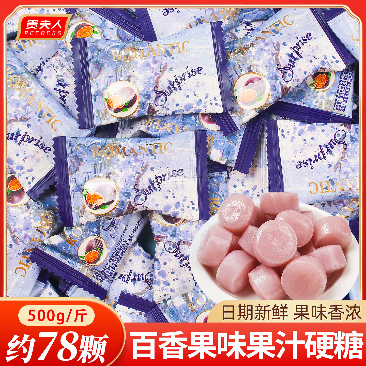贵夫人百香果味果汁硬糖结婚喜糖图片