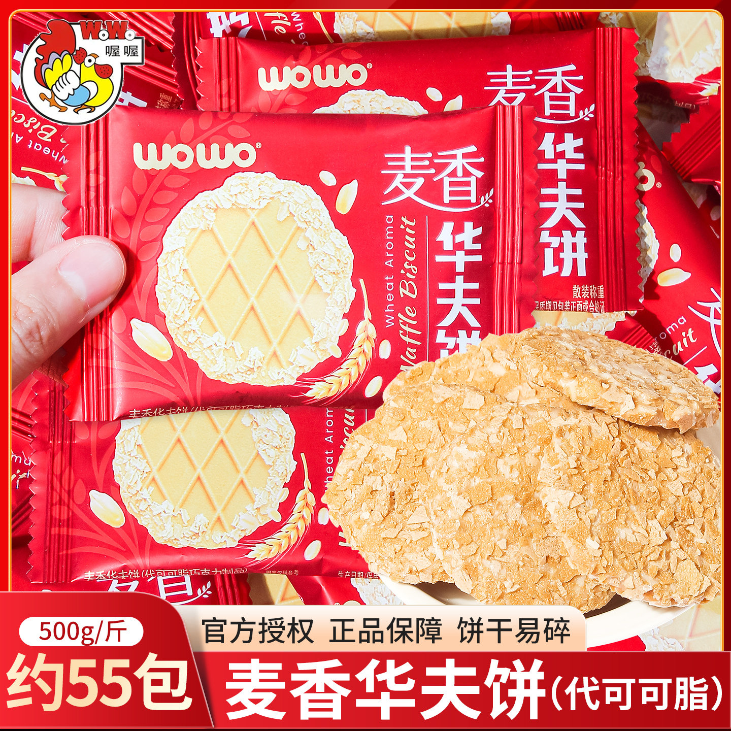 喔喔麦香华夫饼婚庆喜饼散装批发结婚订婚仪式感回礼喜糖伴手礼