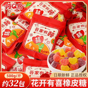 阿Q熊花开有喜橡皮糖婚庆专用糖果零食喜糖软糖散装订婚结婚qq糖