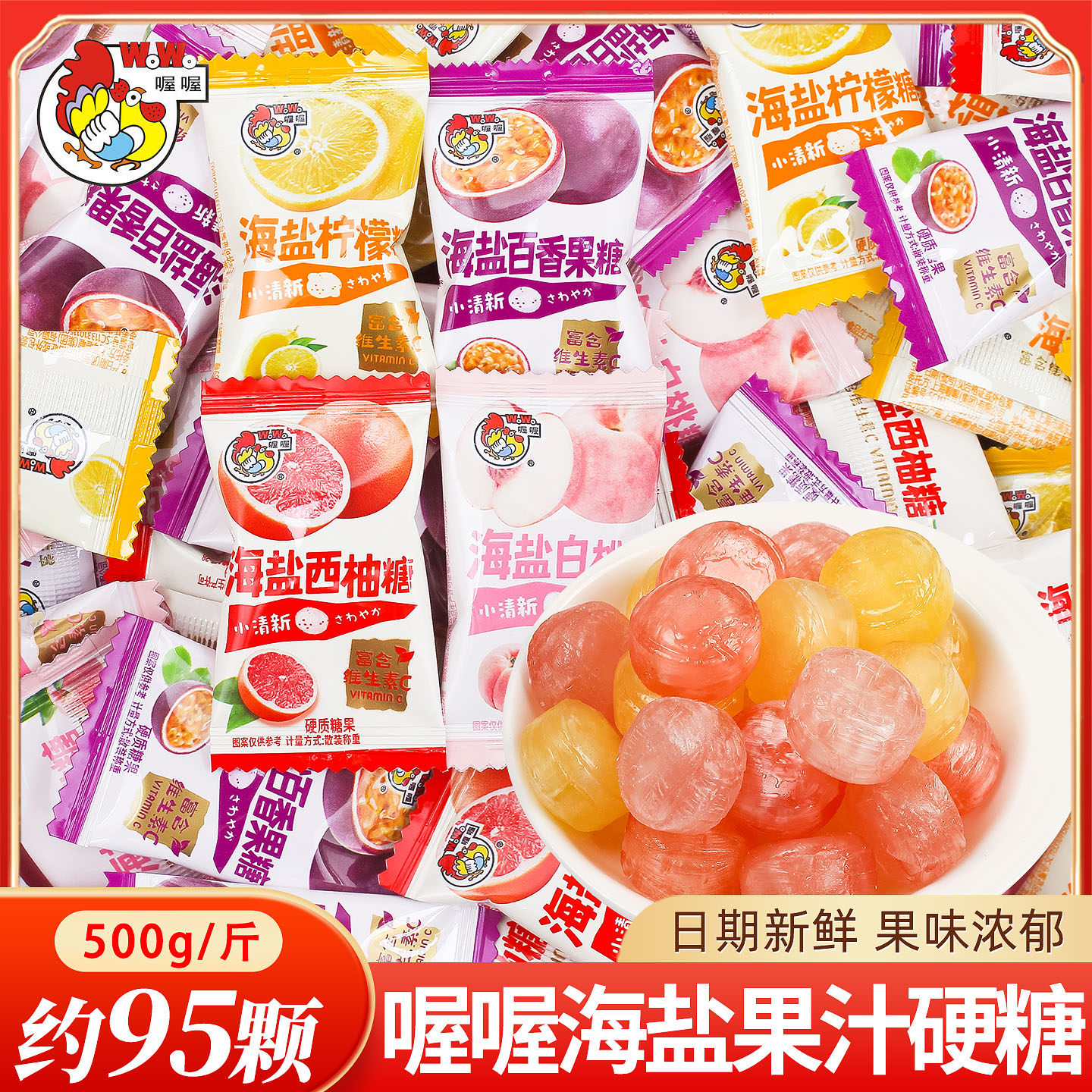 喔喔海盐味果汁硬糖喜糖散装婚礼结婚专用乔迁糖果零食过年货批发