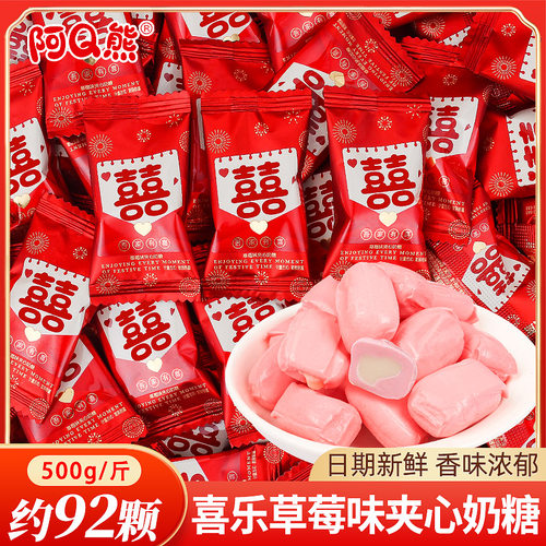 阿Q熊草莓味夹心奶糖喜糖结婚糖