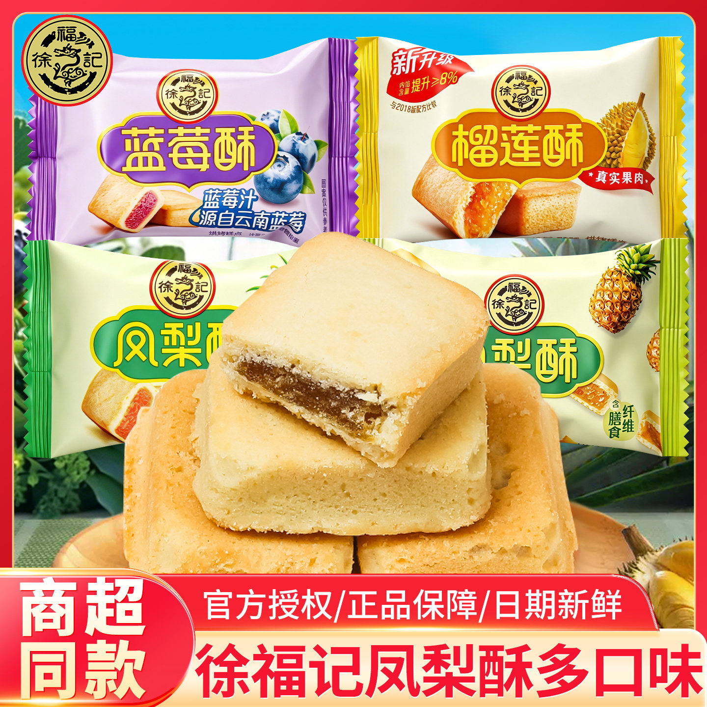 徐福记凤梨酥多口味榴莲酥中式糕点蓝莓味酥性饼干批发下午茶点心