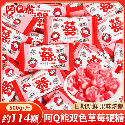 阿Q熊双色草莓味硬糖散装喜糖