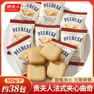贵夫人法式夹心曲奇饼干单独小包装喜饼散装批发儿童解馋早餐零食