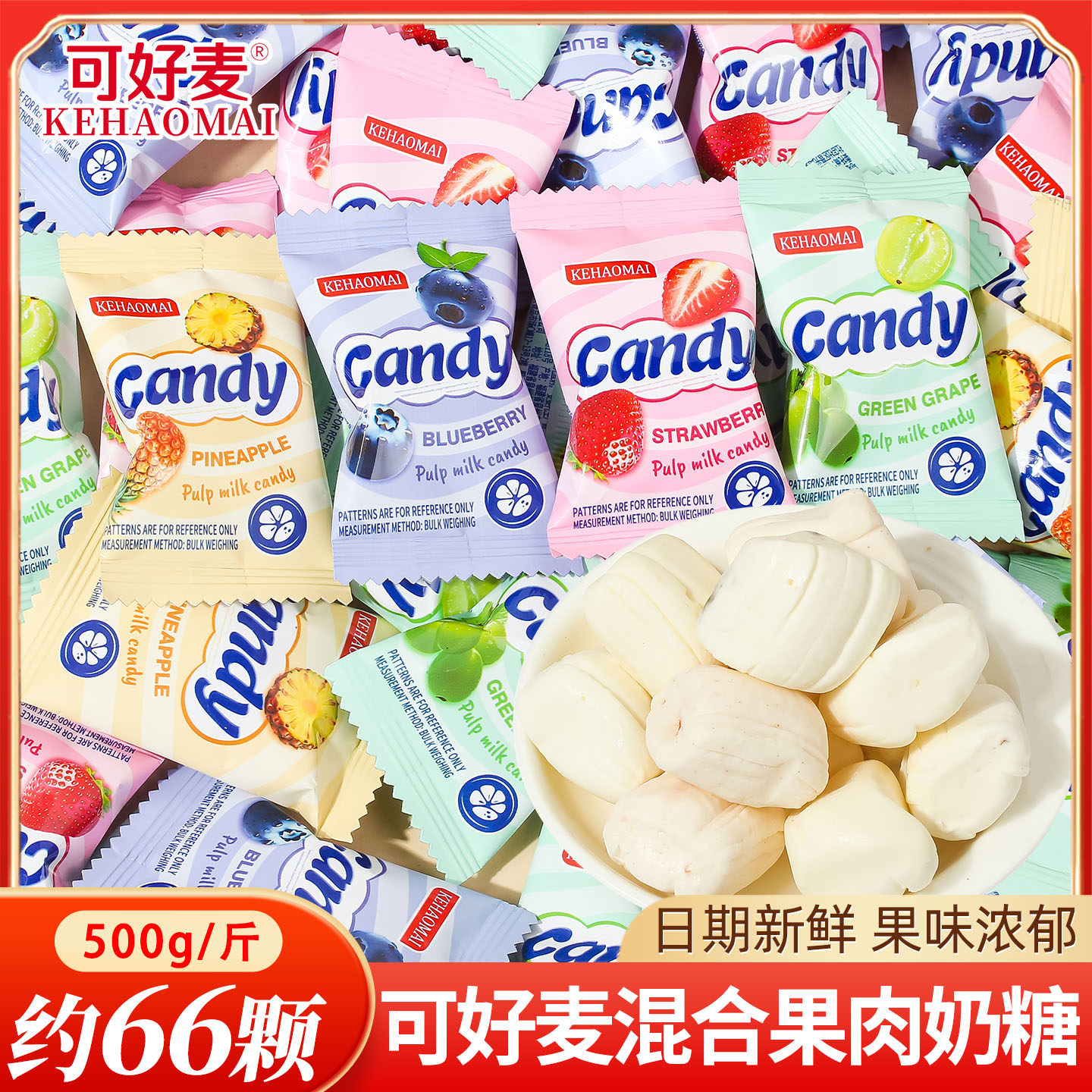 新年混合果肉牛奶糖喜糖散装休闲招待小零食批发乔迁开业糖果年货