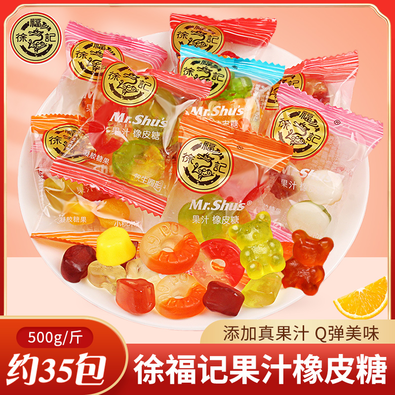 徐福记果汁橡皮糖软糖散装儿童QQ糖果休闲小零食批发结婚专用喜糖