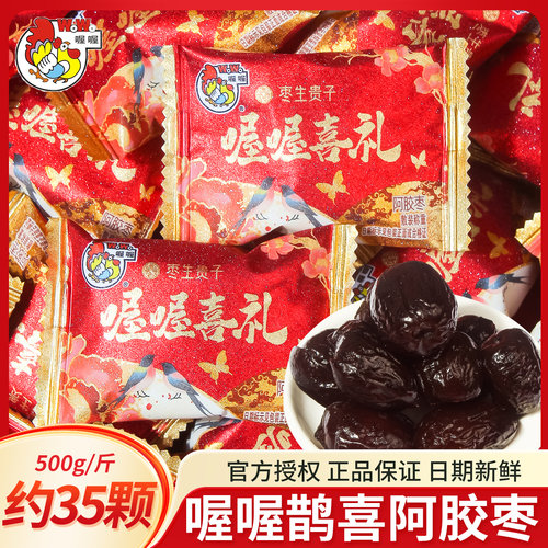 喔喔鹊喜阿胶枣喜糖婚礼伴手礼
