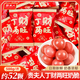 贵夫人丁财两旺奶脆硬糖散装新居开业乔迁之喜糖果喜糖批发过年货