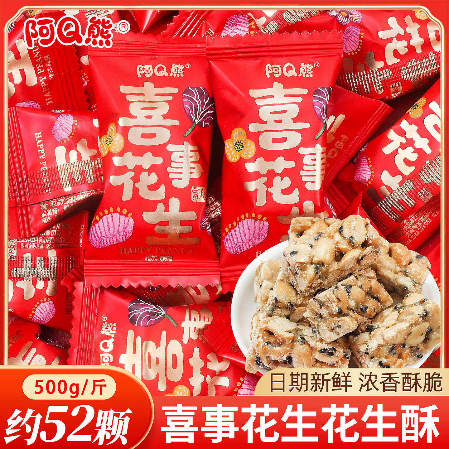 阿Q熊花生酥糖喜糖散装批发婚礼结婚专用乔迁开业满月糖果小零食,零食/坚果/特产,喜糖,淘宝优惠券,粉丝福利购,淘宝优惠卷