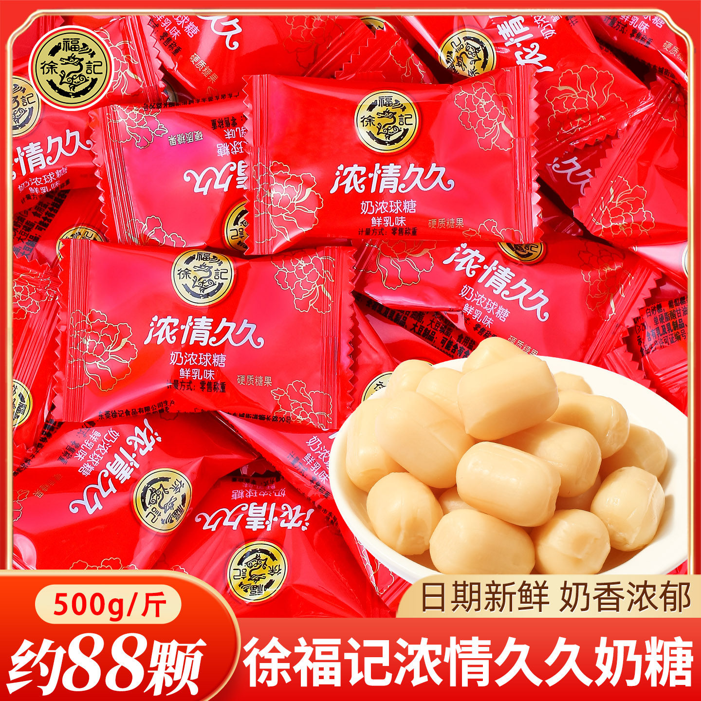 徐福记浓情久久奶糖散装结婚喜糖婚礼专用订婚宴招待糖果零食批发