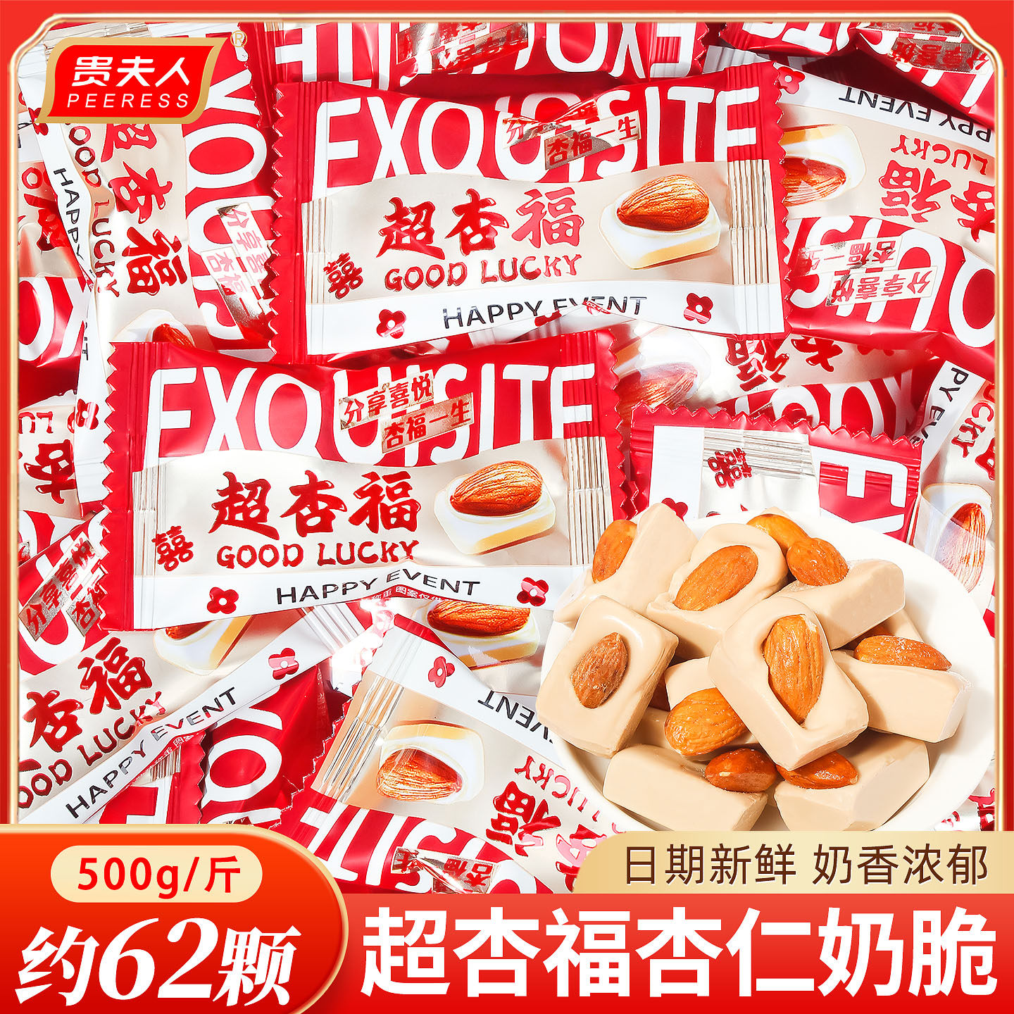 贵夫人超杏福杏仁奶脆硬糖喜糖散装婚礼结婚专用订婚喜事糖果批发