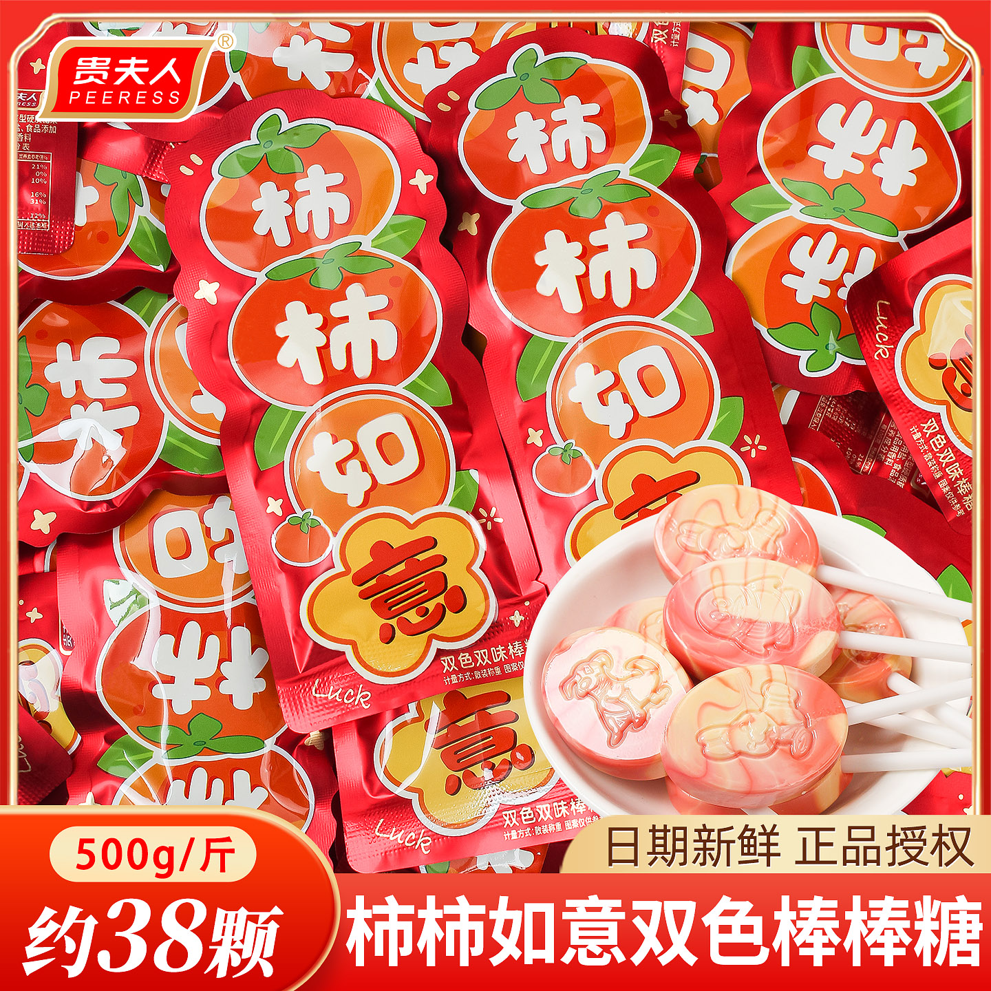 贵夫人柿柿如意双色棒棒糖喜糖婚礼结婚专用乔迁满月糖果散装批发