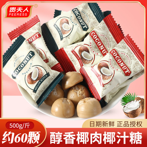 贵夫人椰肉椰汁糖结婚喜糖批发