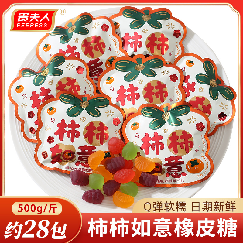 柿柿如意橡皮糖结婚专用喜糖散装