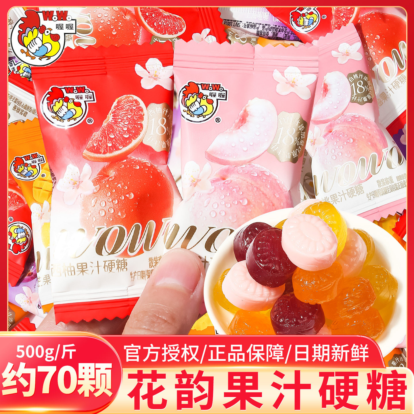 喔喔花韵果汁硬糖办公休闲混合口味高端糖果批发儿童水果味零食