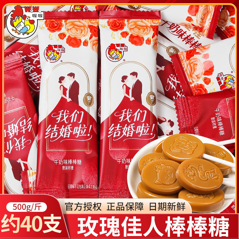 喔喔玫瑰佳人棒棒糖喜糖散装婚礼结婚专用订婚宴喜事糖果零食批发
